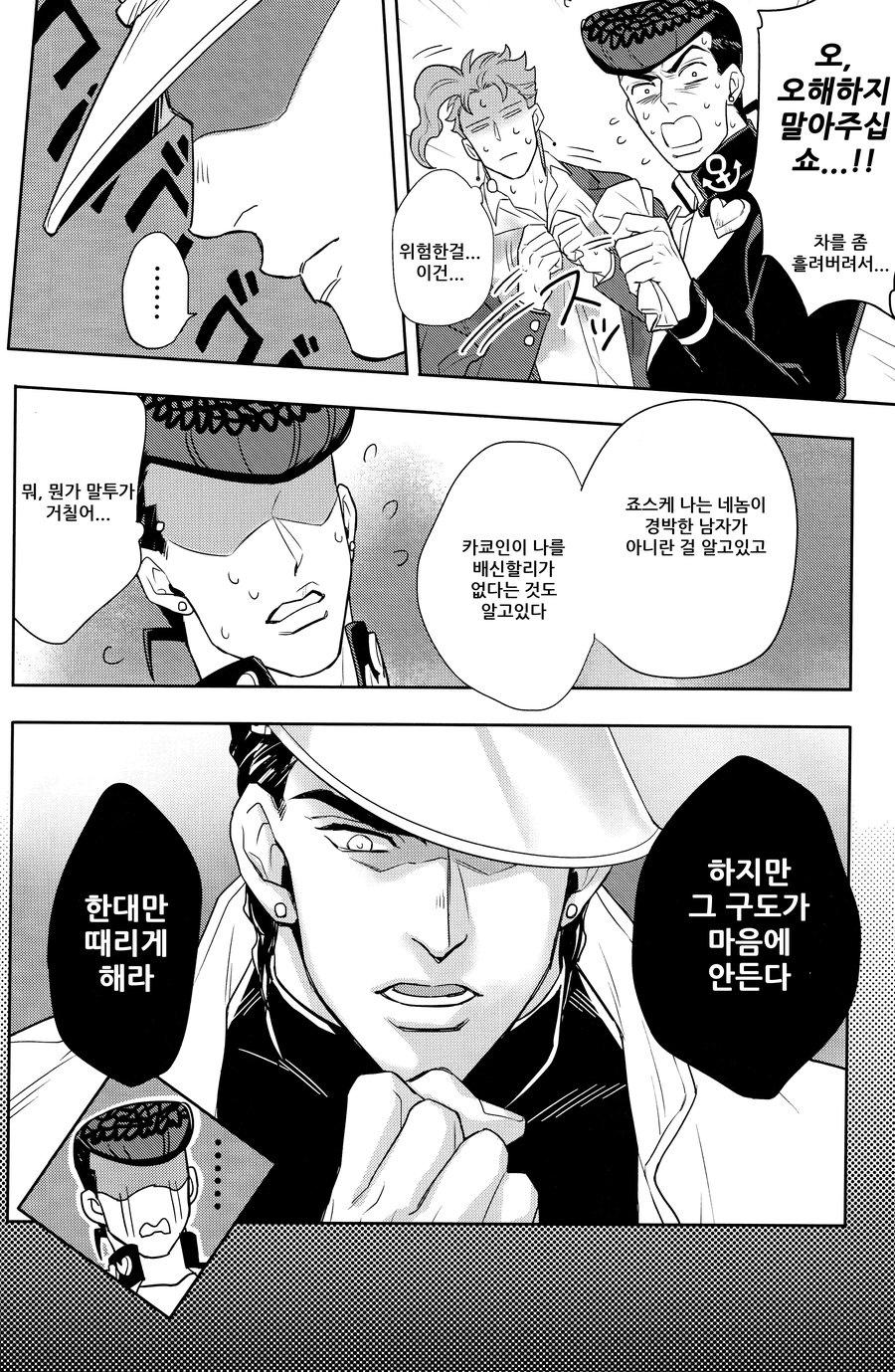 [kunifusa/ kuroda ichi] jotarosan no koibito wo mukaeni ikultusu! – jojo dj[kr] — 018