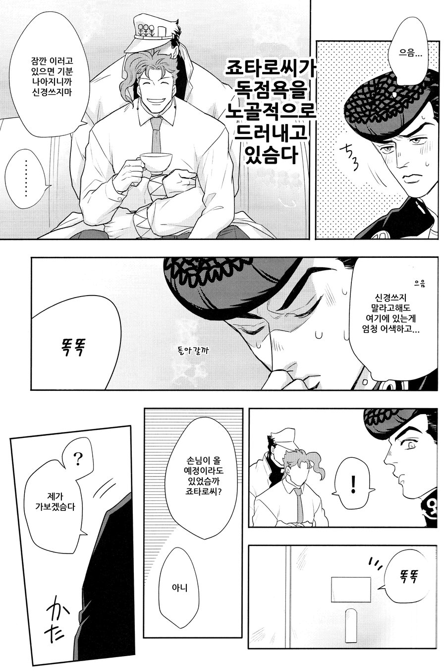 [kunifusa/ kuroda ichi] jotarosan no koibito wo mukaeni ikultusu! – jojo dj[kr] — 021