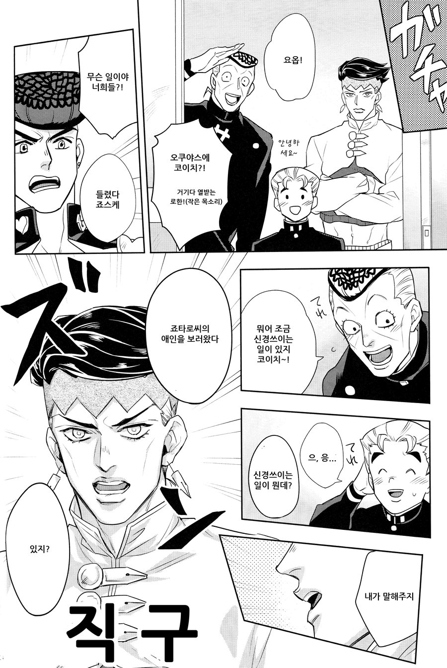 [kunifusa/ kuroda ichi] jotarosan no koibito wo mukaeni ikultusu! – jojo dj[kr] — 022