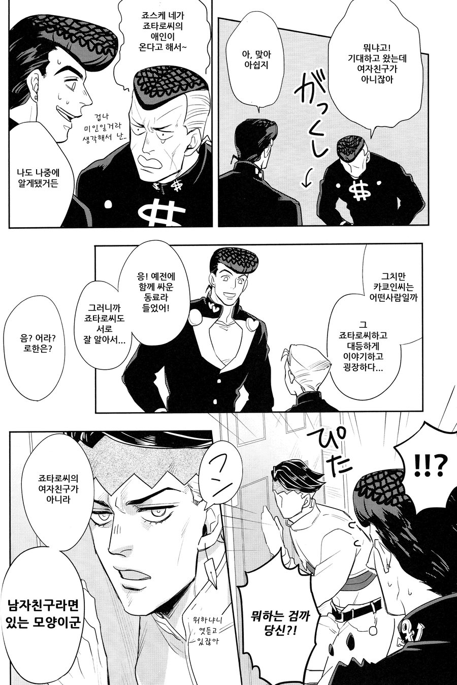 [kunifusa/ kuroda ichi] jotarosan no koibito wo mukaeni ikultusu! – jojo dj[kr] — 026