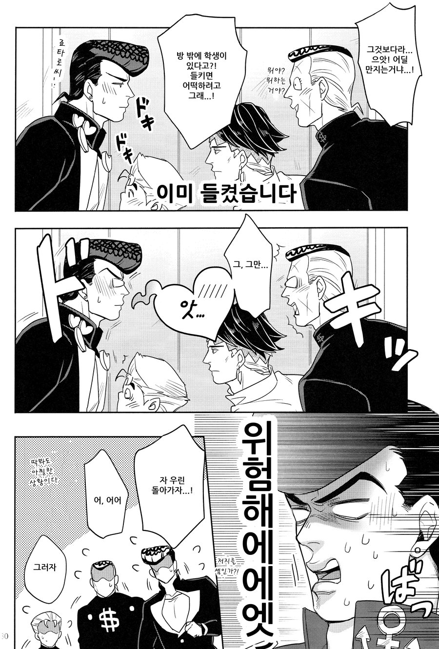 [kunifusa/ kuroda ichi] jotarosan no koibito wo mukaeni ikultusu! – jojo dj[kr] — 028