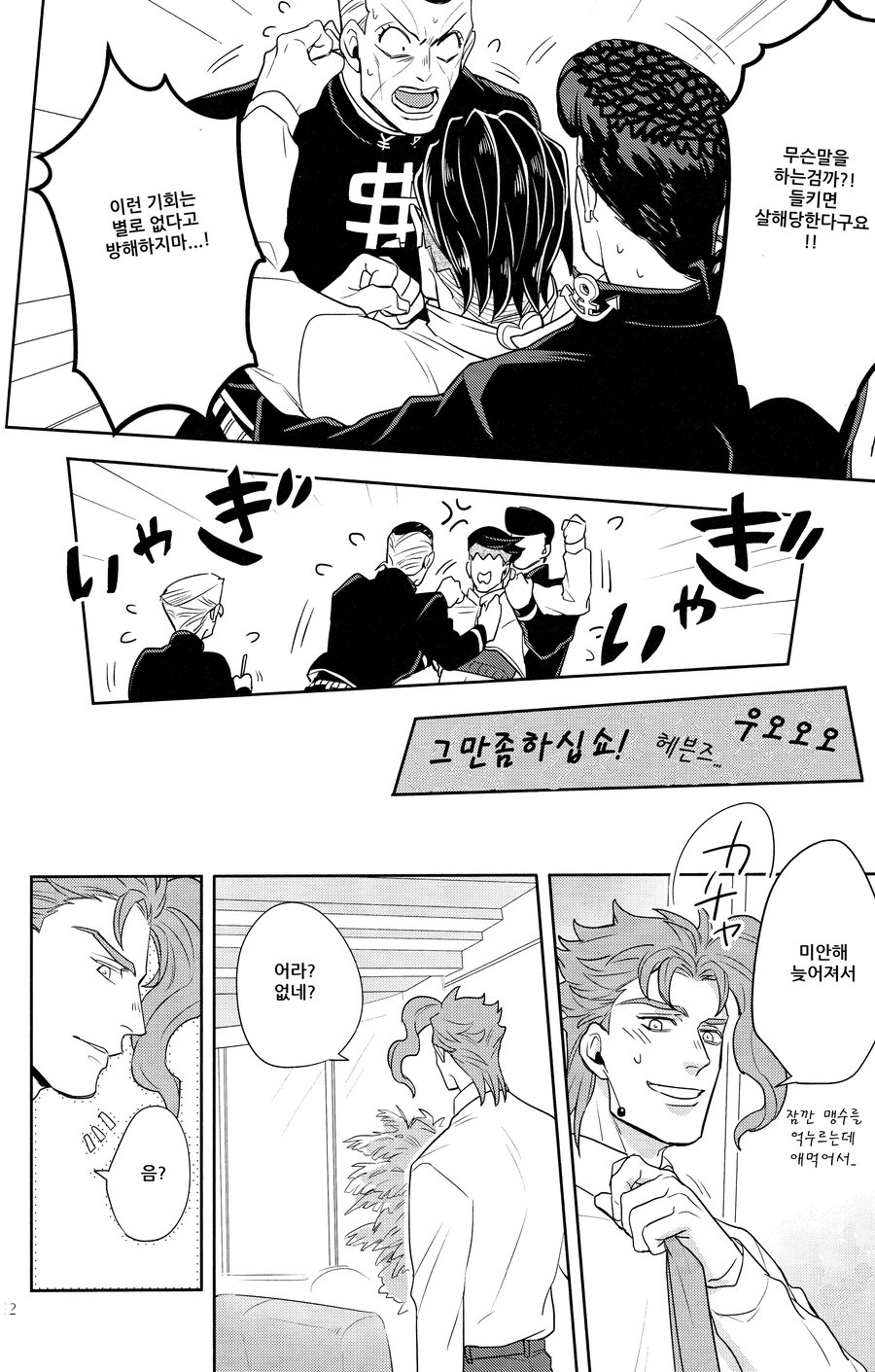 [kunifusa/ kuroda ichi] jotarosan no koibito wo mukaeni ikultusu! – jojo dj[kr] — 030