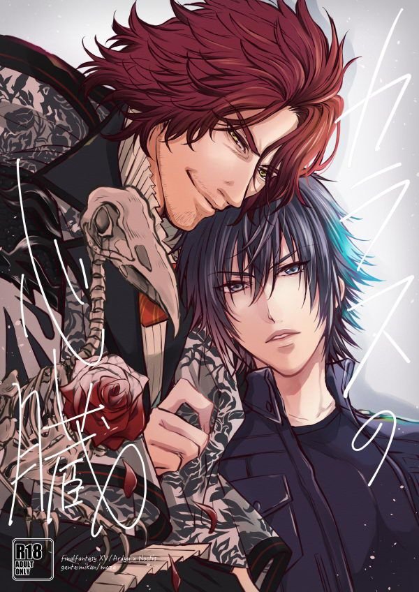 [Genteimikan] Karasu no shinzou – Final Fantasy XV dj [kr] — 001