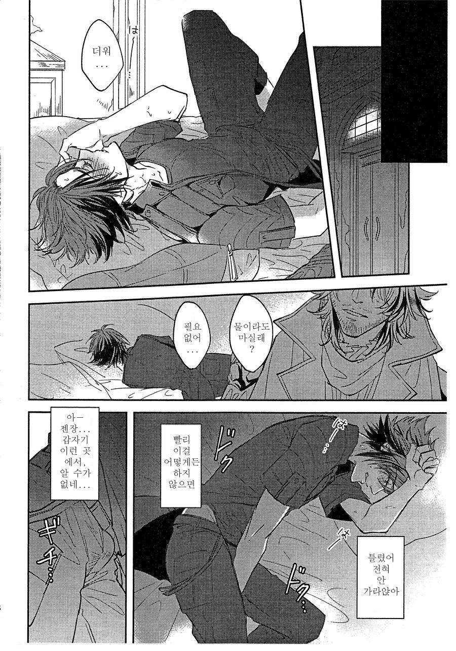 [Genteimikan] Karasu no shinzou – Final Fantasy XV dj [kr] — 017