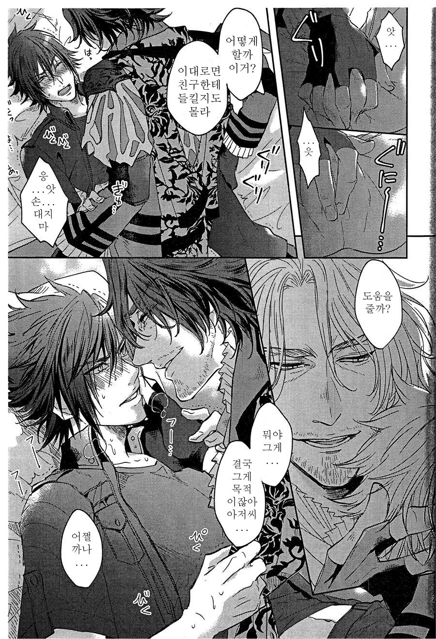 [Genteimikan] Karasu no shinzou – Final Fantasy XV dj [kr] — 020