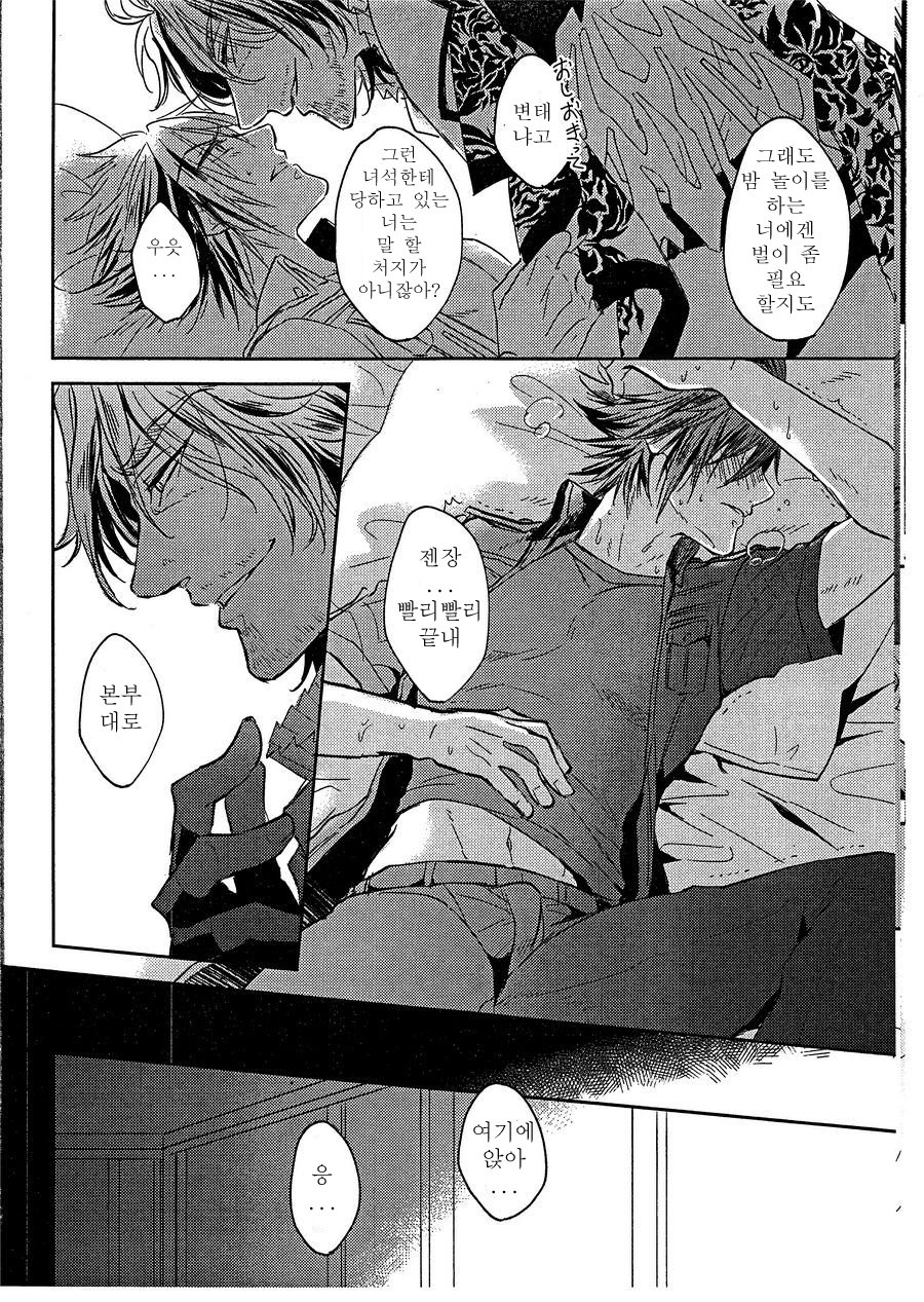 [Genteimikan] Karasu no shinzou – Final Fantasy XV dj [kr] — 021