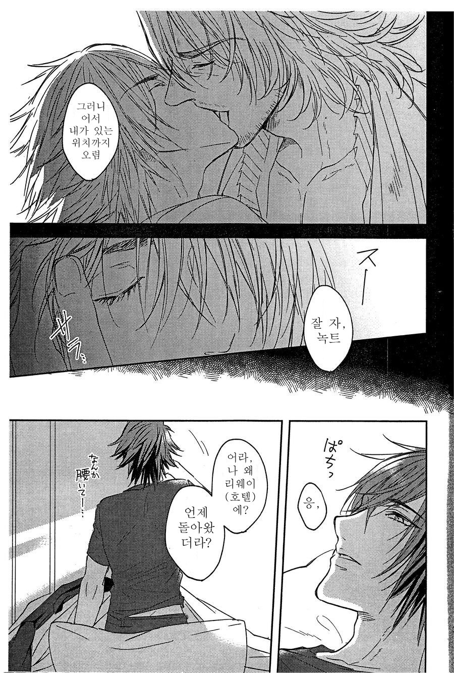 [Genteimikan] Karasu no shinzou – Final Fantasy XV dj [kr] — 034