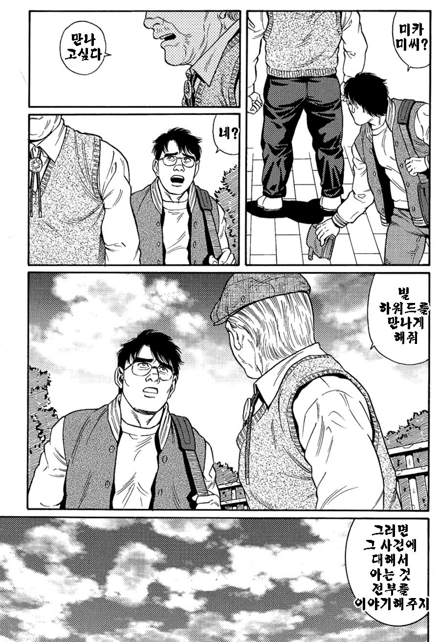 [Gengoroh Tagame] Do You Remember The South Island Prison Camp [kr] — 009