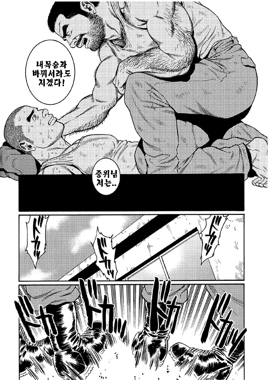 [Gengoroh Tagame] Do You Remember The South Island Prison Camp [kr] — 014