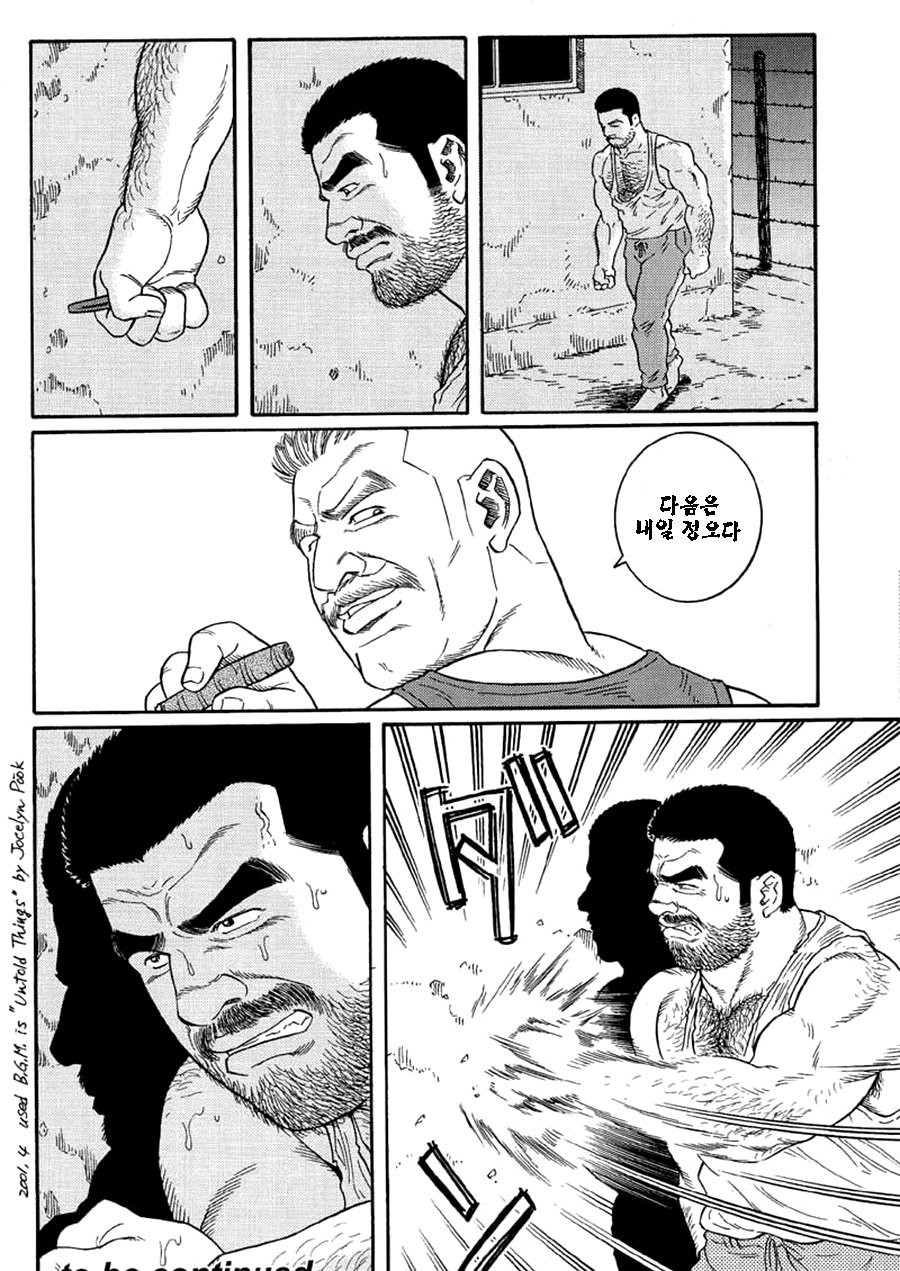 [Gengoroh Tagame] Do You Remember The South Island Prison Camp [kr] — 032