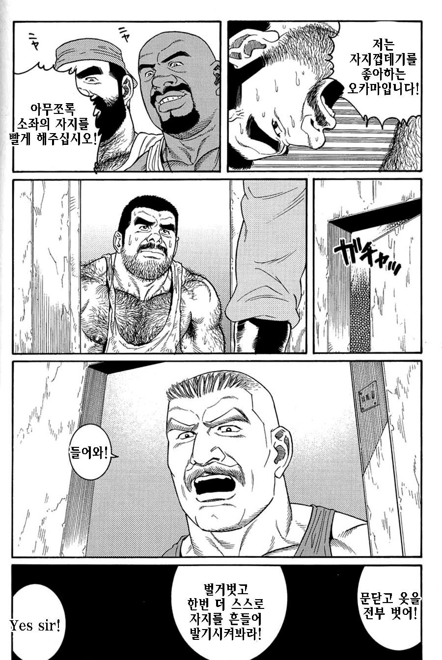 [Gengoroh Tagame] Do You Remember The South Island Prison Camp [kr] — 076