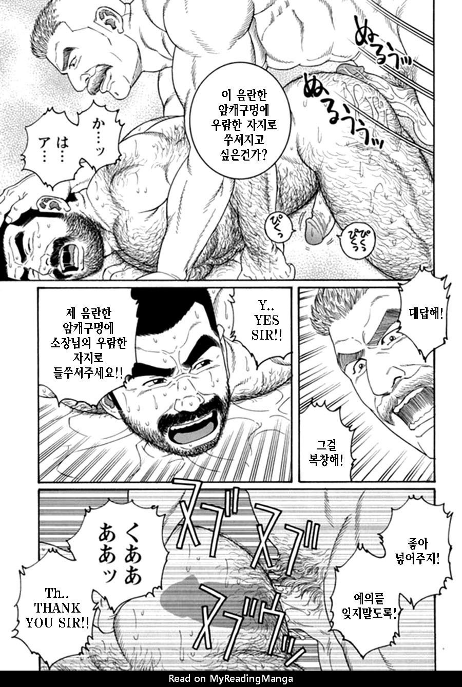 [Gengoroh Tagame] Do You Remember The South Island Prison Camp [kr] — 359