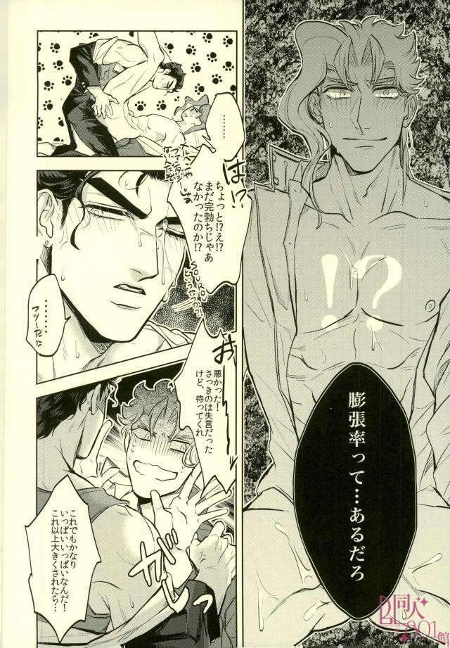 [Tomatsu] Noriaki-kun ganbaru – Jojo dj [JP] — 021