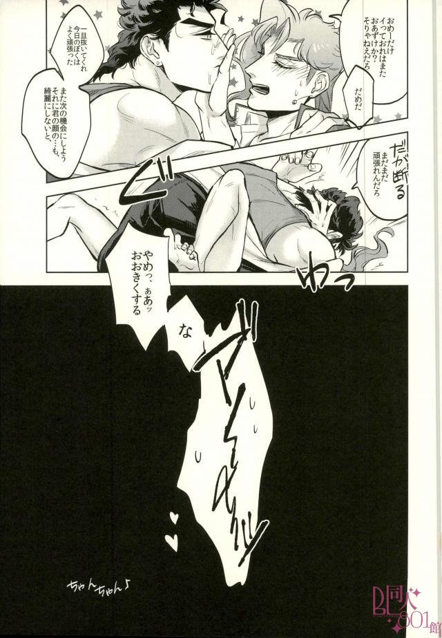 [Tomatsu] Noriaki-kun ganbaru – Jojo dj [JP] — 022