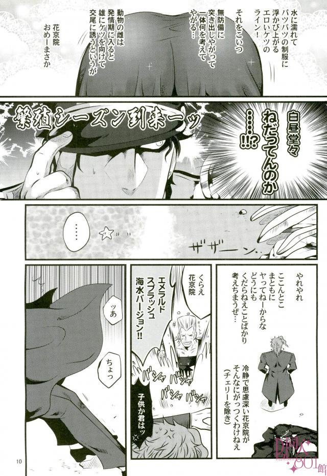 [Eve] Kakyoin no Shiri wo Meberu Hon – Jojo dj [JP] — 006