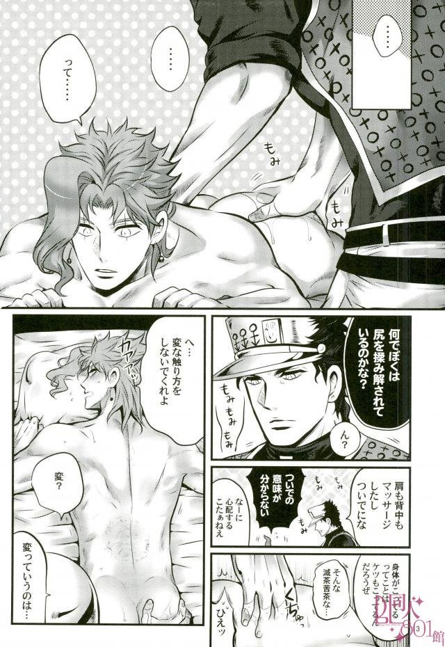 [Eve] Kakyoin no Shiri wo Meberu Hon – Jojo dj [JP] — 009
