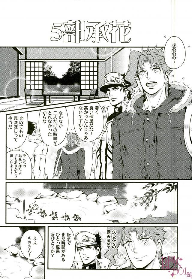 [Eve] Kakyoin no Shiri wo Meberu Hon – Jojo dj [JP] — 013