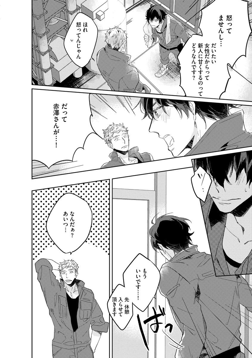 [MIYAKO Mimeko] Yuru Fuwa Kouhai-kun wa, Tamani Gouin [JP] — 018