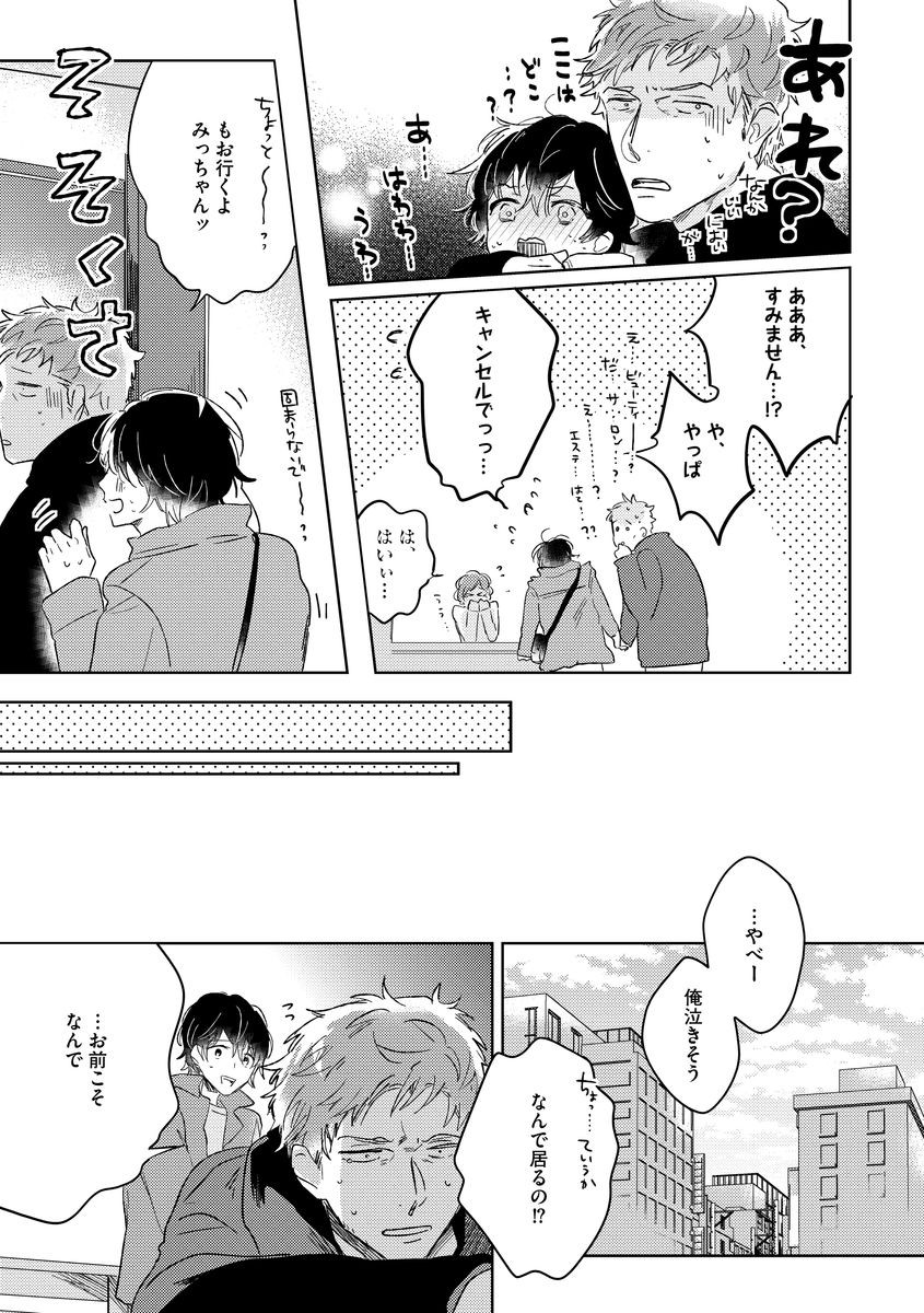 [MIYAKO Mimeko] Yuru Fuwa Kouhai-kun wa, Tamani Gouin [JP] — 087