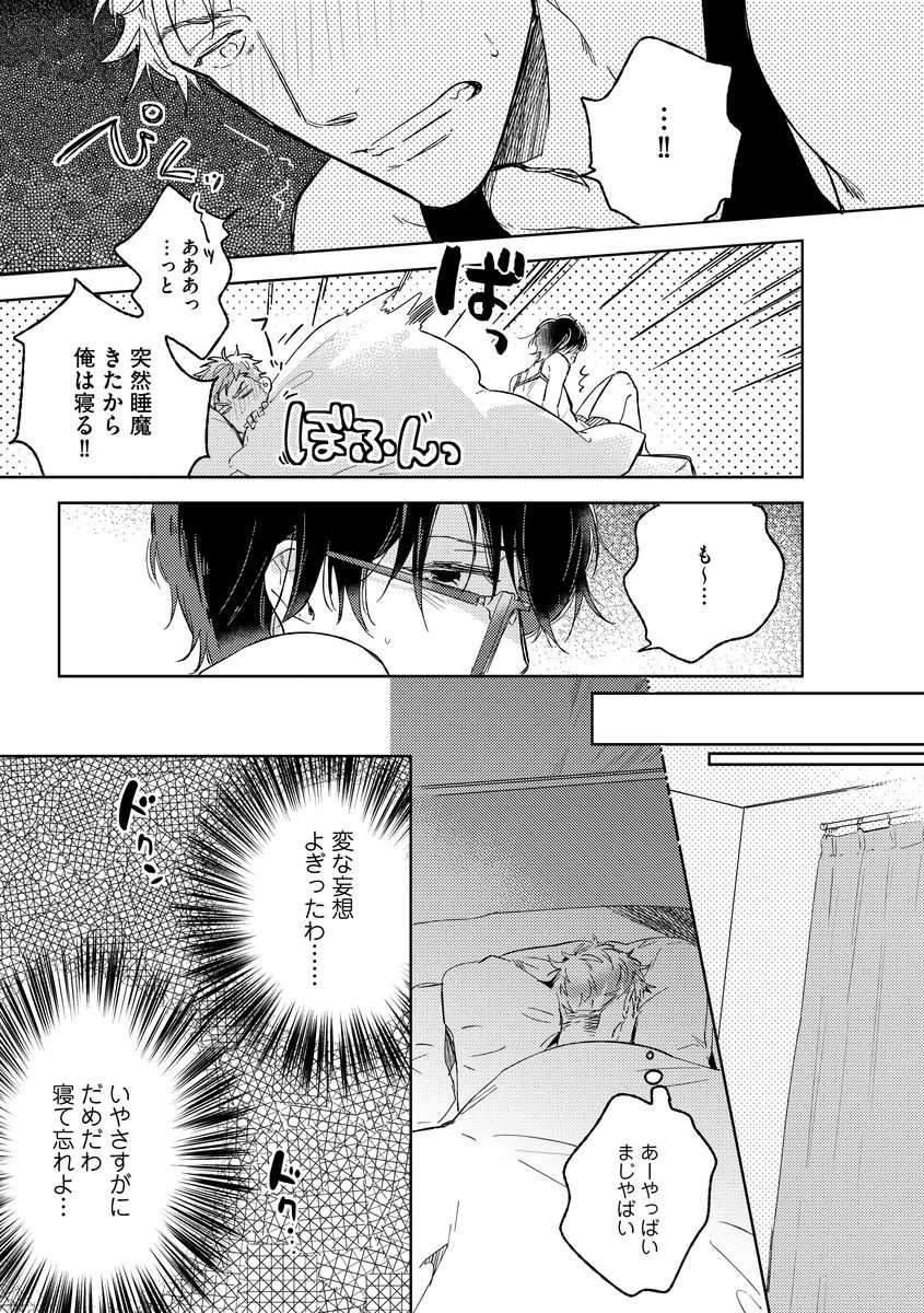[MIYAKO Mimeko] Yuru Fuwa Kouhai-kun wa, Tamani Gouin [JP] — 105