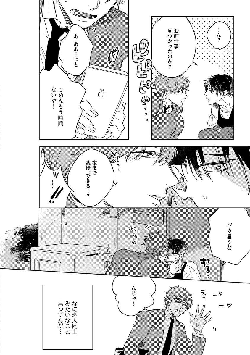 [MIYAKO Mimeko] Yuru Fuwa Kouhai-kun wa, Tamani Gouin [JP] — 162