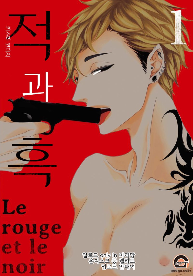 [KATSURA Komachi] Aka to Kuro (update c.11-14) [kr] — 001