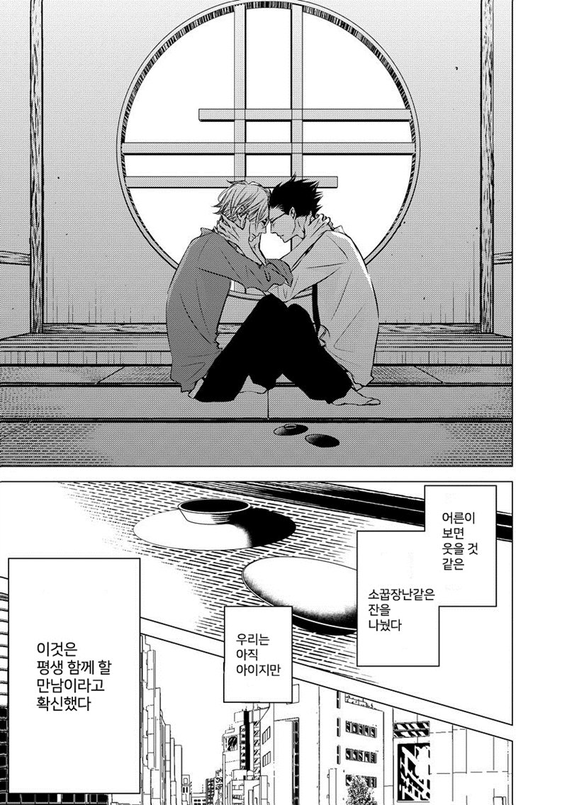 [KATSURA Komachi] Aka to Kuro (update c.11-14) [kr] — 025
