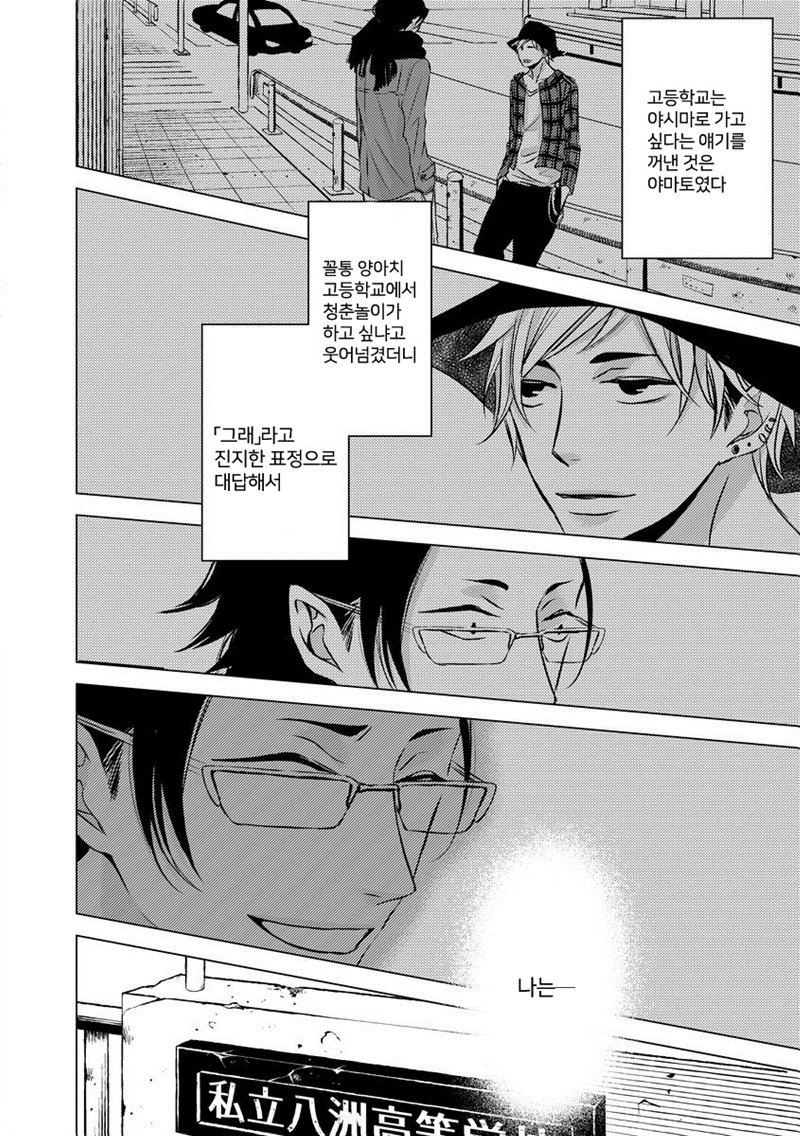 [KATSURA Komachi] Aka to Kuro (update c.11-14) [kr] — 026