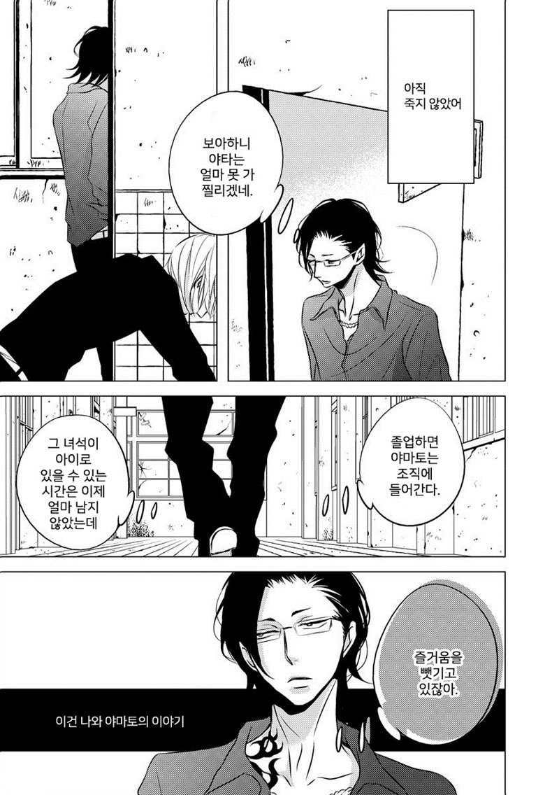 [KATSURA Komachi] Aka to Kuro (update c.11-14) [kr] — 029