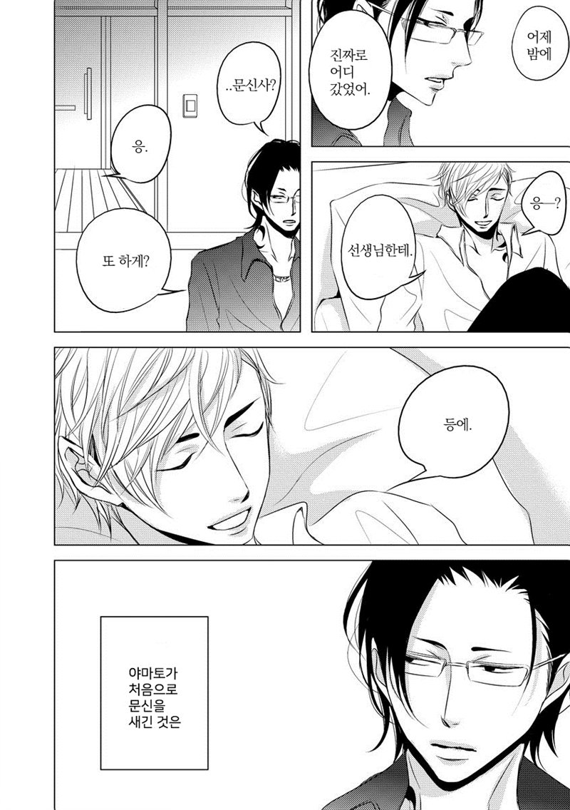 [KATSURA Komachi] Aka to Kuro (update c.11-14) [kr] — 055