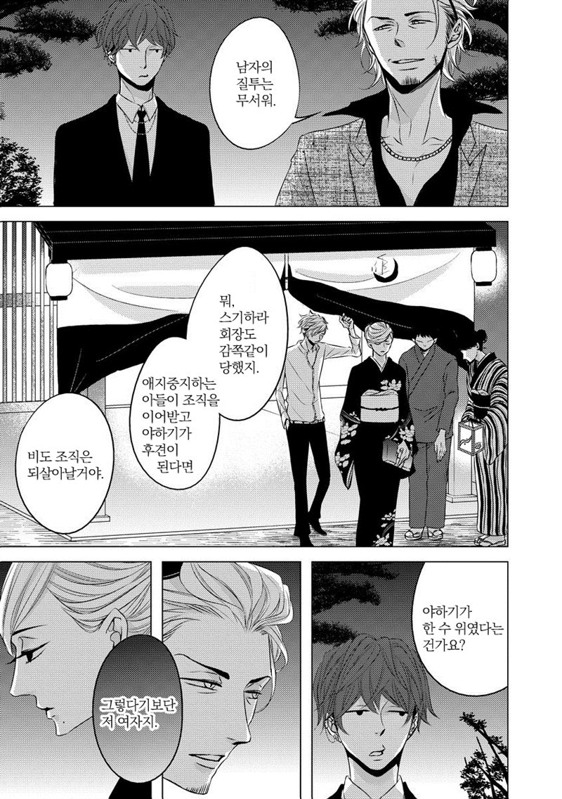 [KATSURA Komachi] Aka to Kuro (update c.11-14) [kr] — 074
