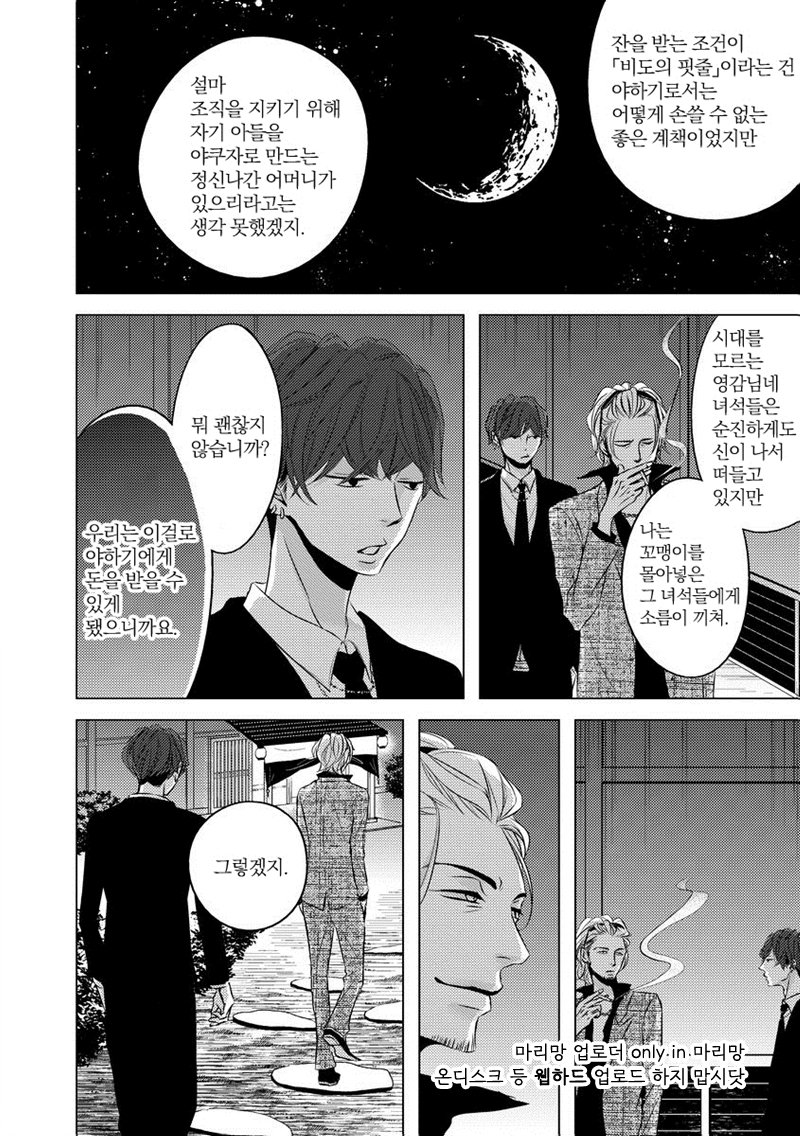 [KATSURA Komachi] Aka to Kuro (update c.11-14) [kr] — 075