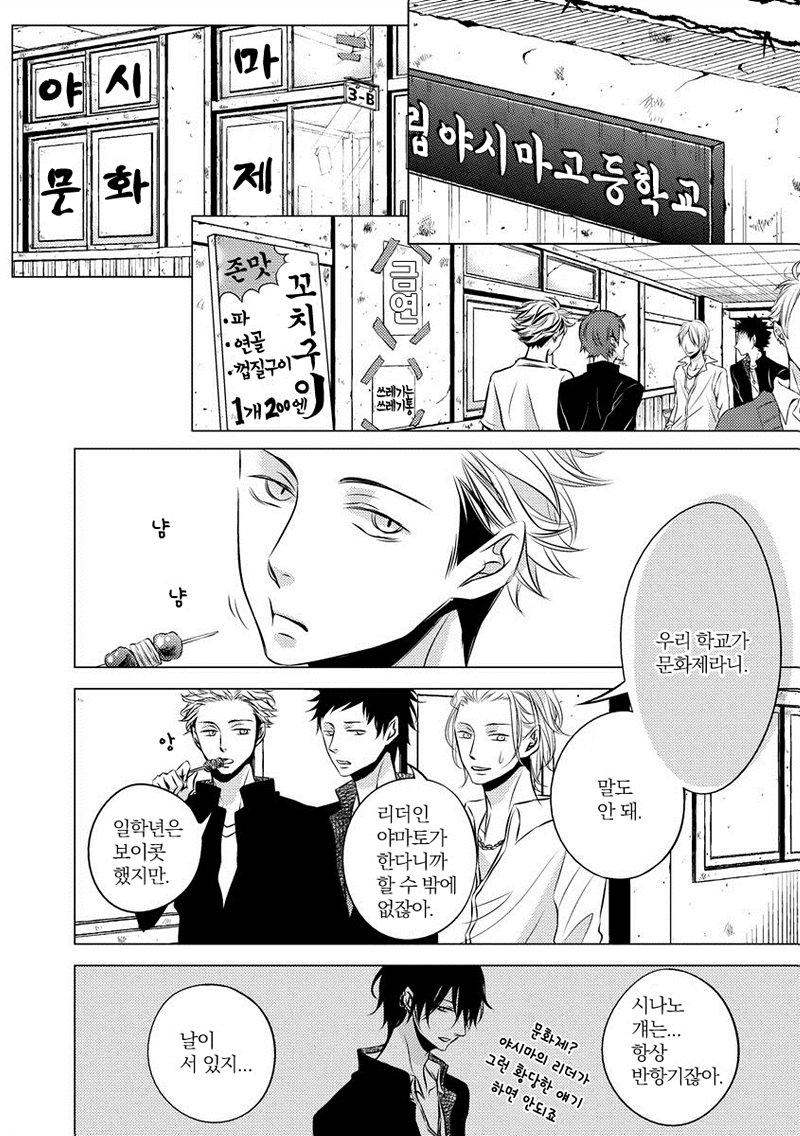 [KATSURA Komachi] Aka to Kuro (update c.11-14) [kr] — 087