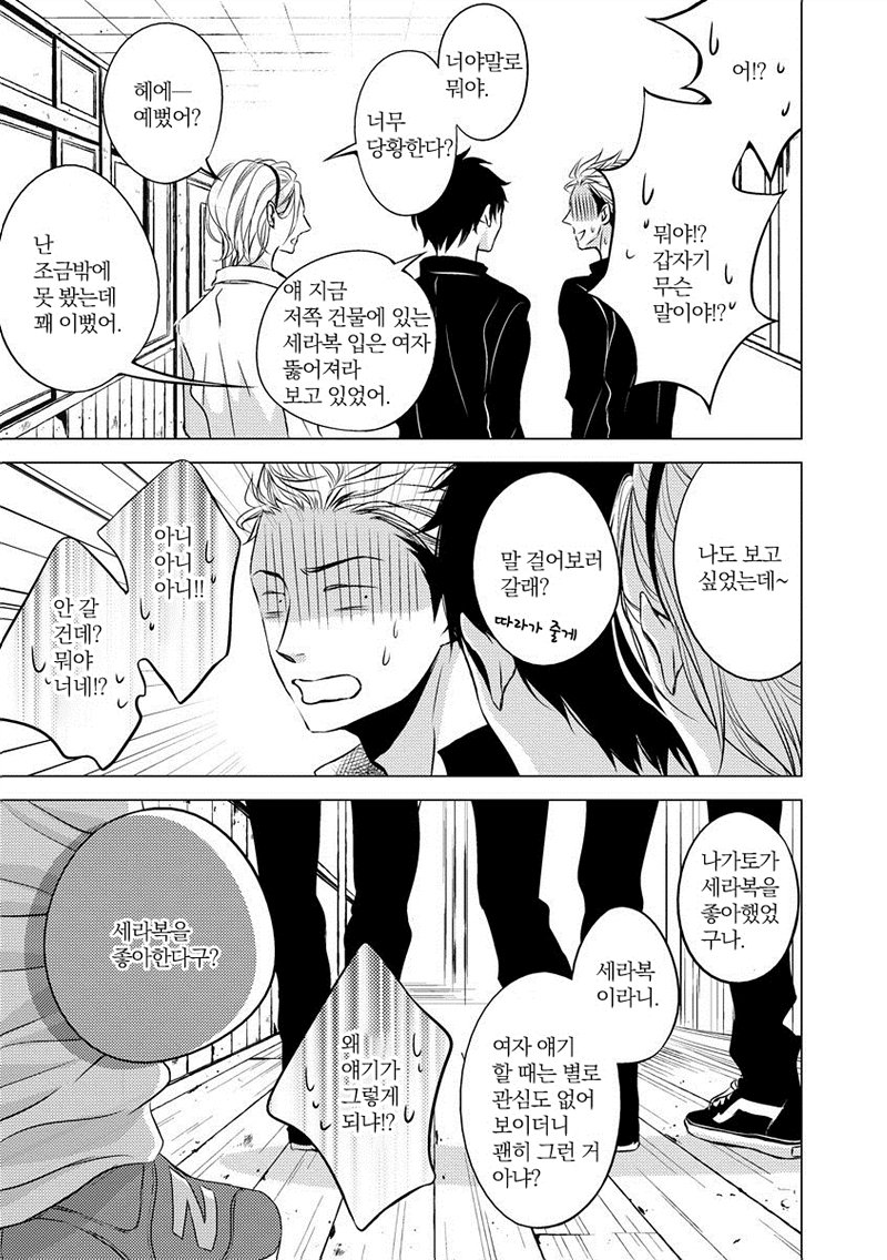 [KATSURA Komachi] Aka to Kuro (update c.11-14) [kr] — 090