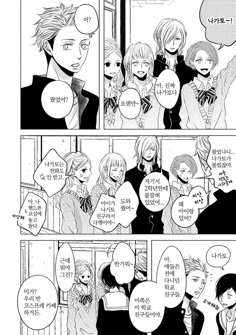 [KATSURA Komachi] Aka to Kuro (update c.11-14) [kr] — 093