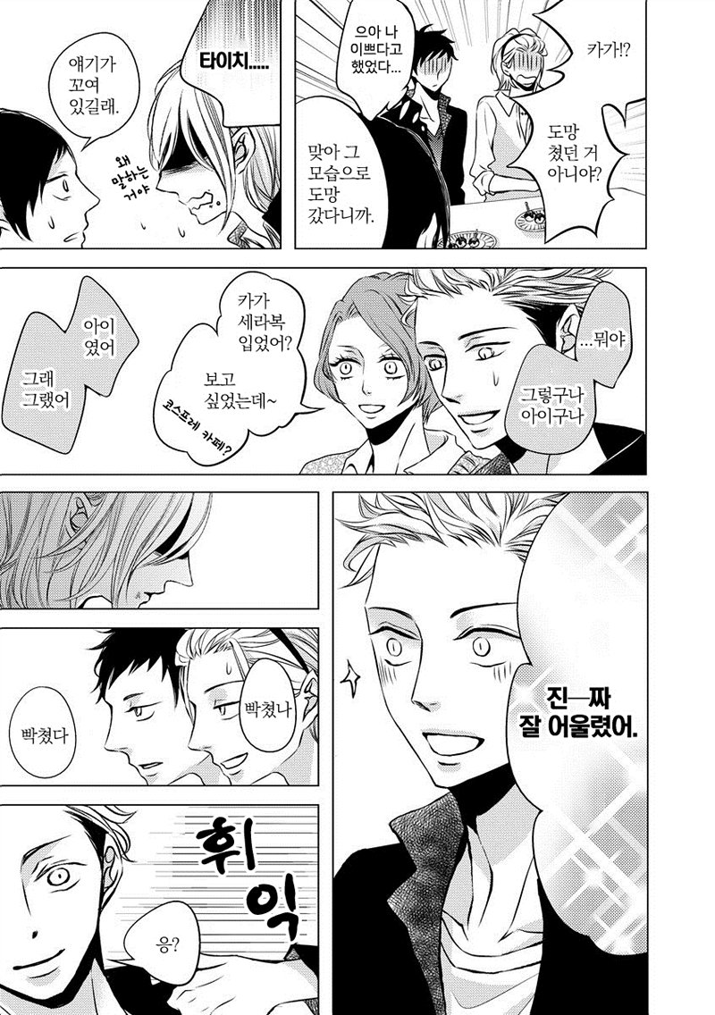 [KATSURA Komachi] Aka to Kuro (update c.11-14) [kr] — 100