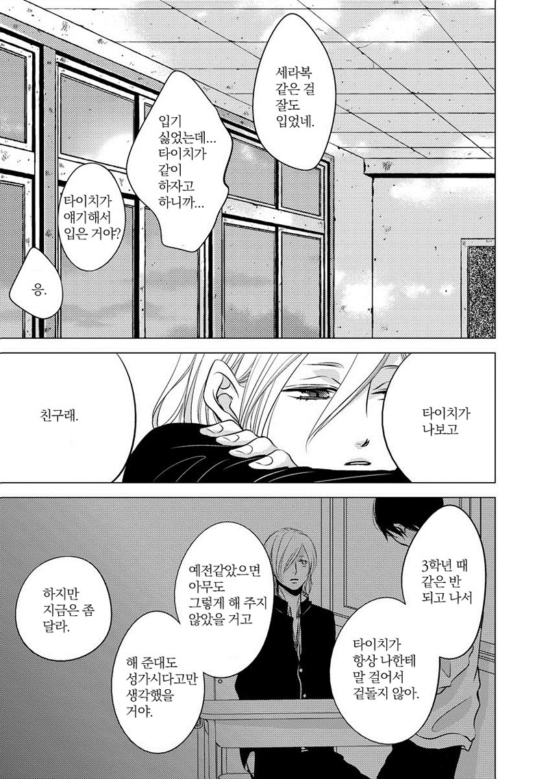 [KATSURA Komachi] Aka to Kuro (update c.11-14) [kr] — 110