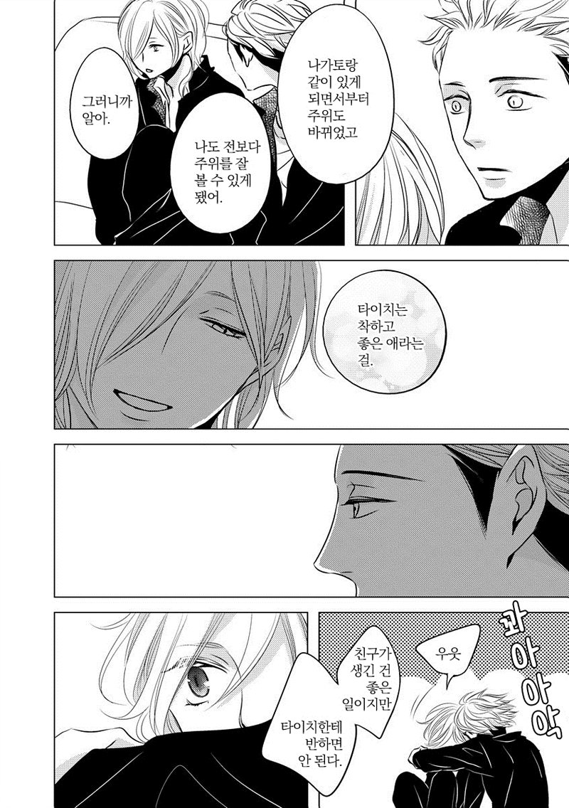 [KATSURA Komachi] Aka to Kuro (update c.11-14) [kr] — 111