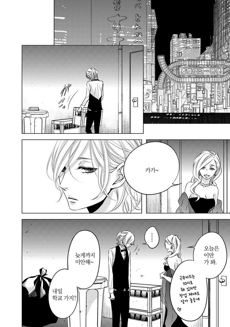 [KATSURA Komachi] Aka to Kuro (update c.11-14) [kr] — 118