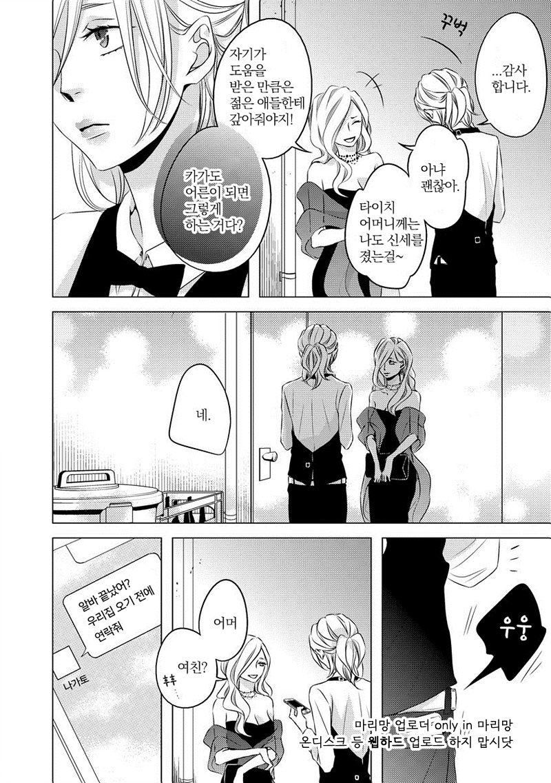 [KATSURA Komachi] Aka to Kuro (update c.11-14) [kr] — 120