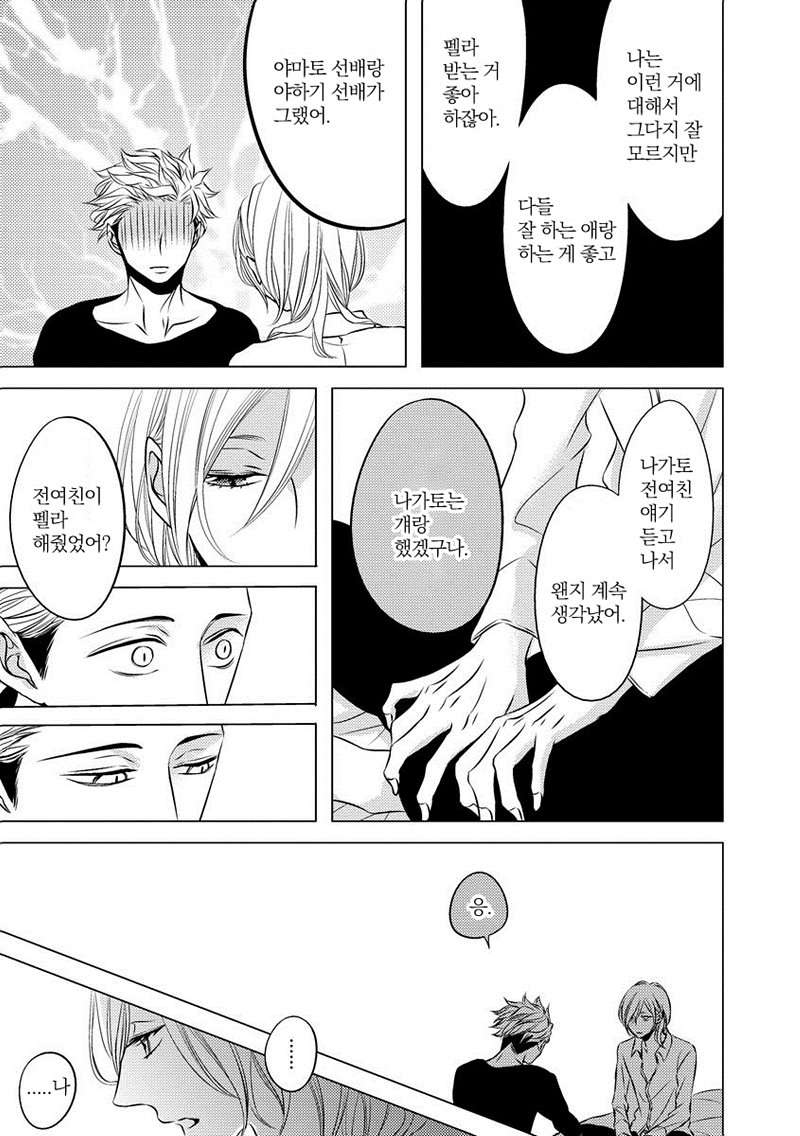 [KATSURA Komachi] Aka to Kuro (update c.11-14) [kr] — 129