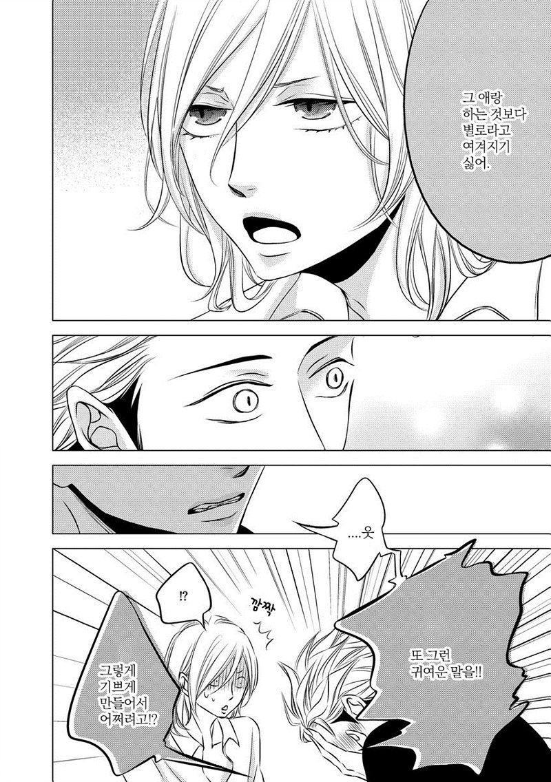 [KATSURA Komachi] Aka to Kuro (update c.11-14) [kr] — 130