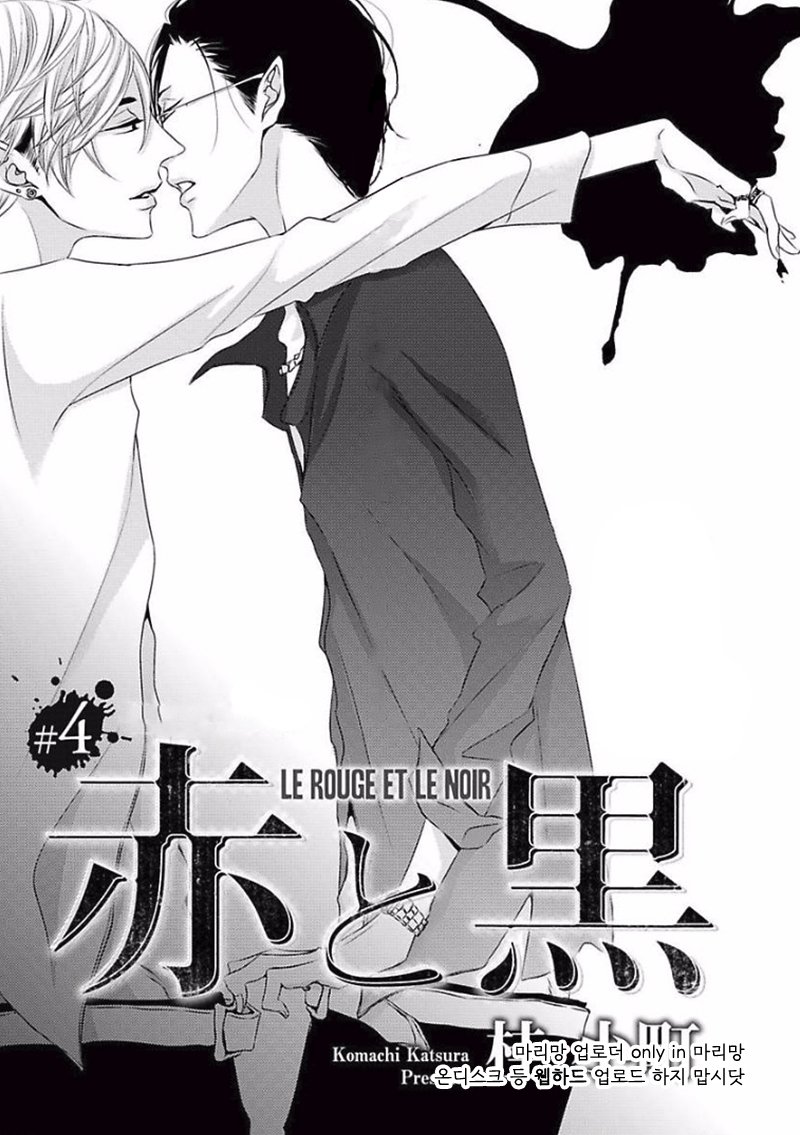 [KATSURA Komachi] Aka to Kuro (update c.11-14) [kr] — 167