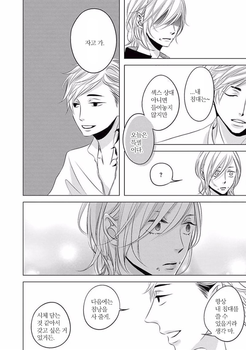 [KATSURA Komachi] Aka to Kuro (update c.11-14) [kr] — 180