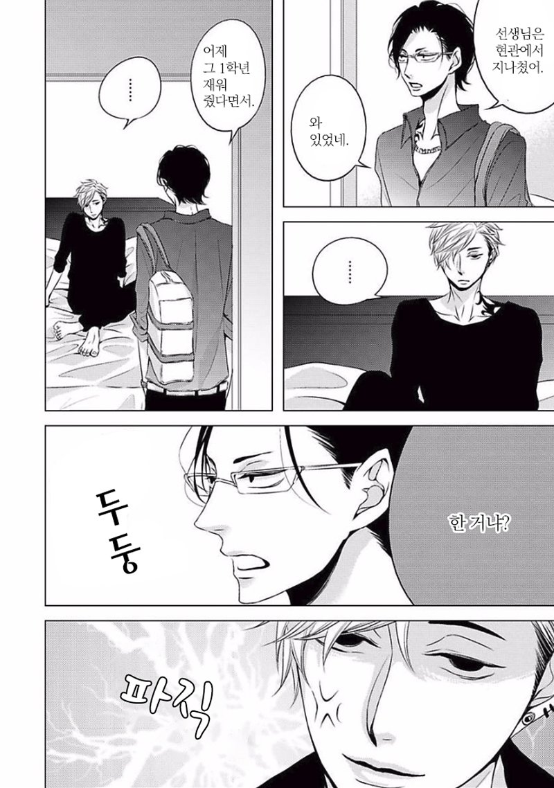 [KATSURA Komachi] Aka to Kuro (update c.11-14) [kr] — 199