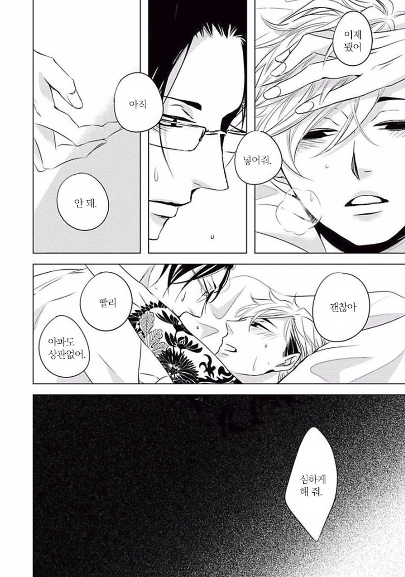 [KATSURA Komachi] Aka to Kuro (update c.11-14) [kr] — 207
