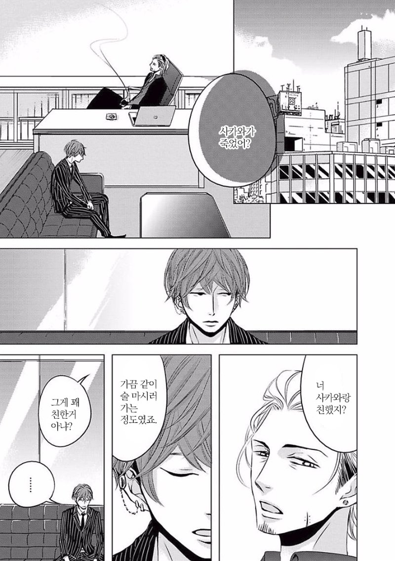 [KATSURA Komachi] Aka to Kuro (update c.11-14) [kr] — 221