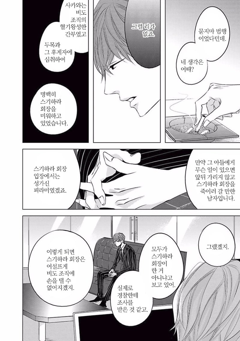 [KATSURA Komachi] Aka to Kuro (update c.11-14) [kr] — 222