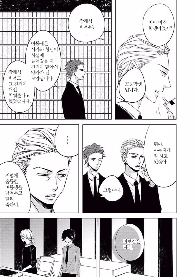 [KATSURA Komachi] Aka to Kuro (update c.11-14) [kr] — 225