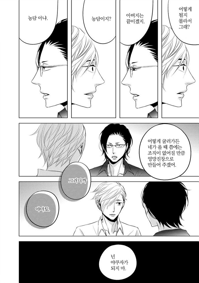 [KATSURA Komachi] Aka to Kuro (update c.11-14) [kr] — 270